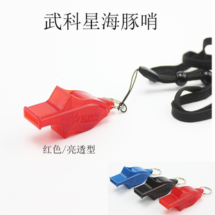 包邮体育课教师篮球足球比赛裁判口哨海豚哨海豚口哨鱼哨裁判哨