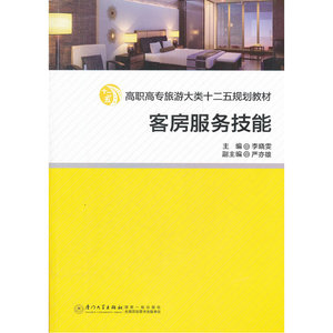 客房服务技能
