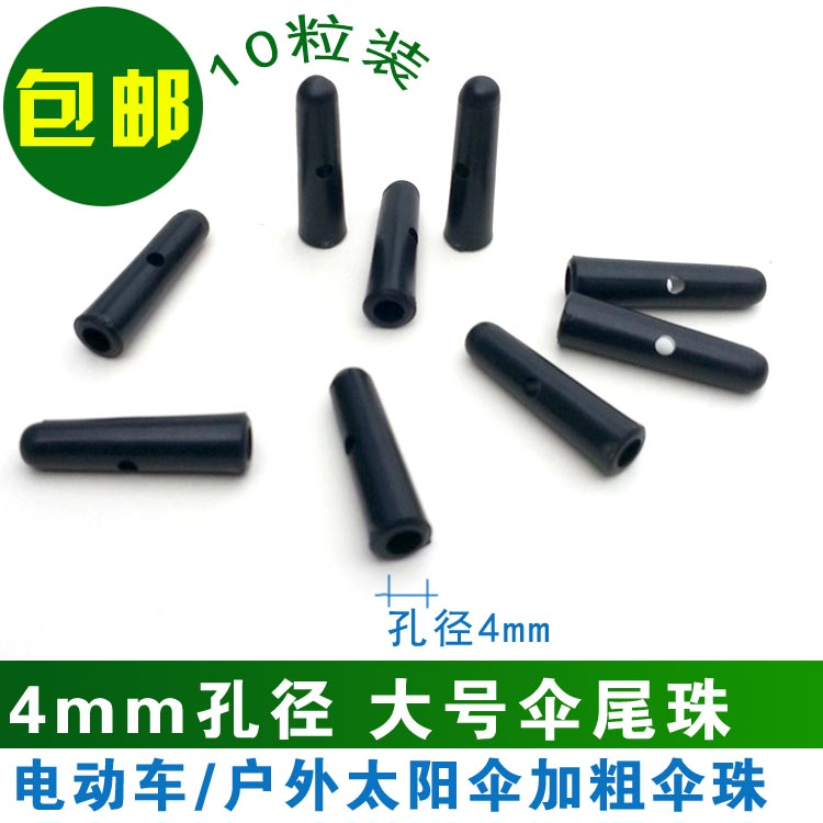 511珠子户外超大雨伞配件4mm