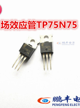 【鹏丰】三极管 P75NF75场效应管全新 P75N75 电动机控制器逆变器