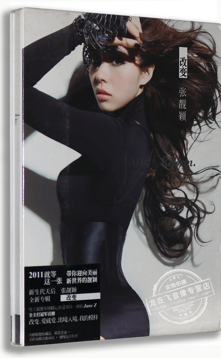 正版专辑 张靓颖: 改变 CD+正版验证卡 2012现场专辑