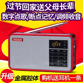 tecsun德生x3调频fm收音机老人插卡mp3便携式迷你小充电半导体