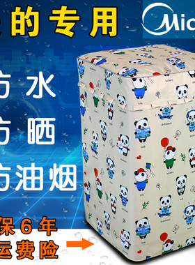 美的MB60/65/70/80-1000H波轮式洗衣机罩V2010H防水防晒套子3026G
