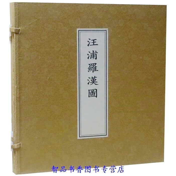 据清道光七年 绢本设色影印 册页装 二十六幅