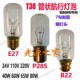 P28S船舶照明管状航行灯泡航海灯泡24V110V220V40W65WE27B22P28S