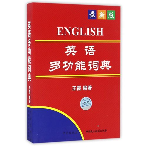 英语多功能词典(最新版) 博库网