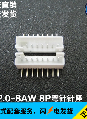 PH2.0-8AW 2.0MM间距 8P弯针针座 座子 插座 DIP90度卧式弯脚