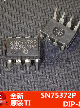 现货 SN75372P 直插 DIP-8  电桥驱动器  全新芯片