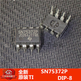 现货 SN75372P 直插 DIP-8  电桥驱动器  全新芯片