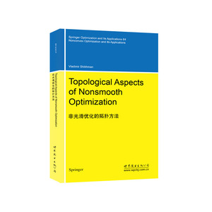 非光滑优化的拓扑方法