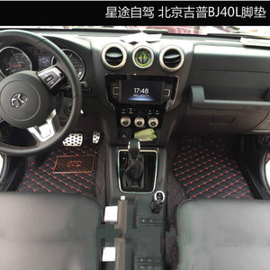 北京JEEP吉普BJ40L脚垫全包 北汽BJ40L尾箱垫后备箱垫全包围式