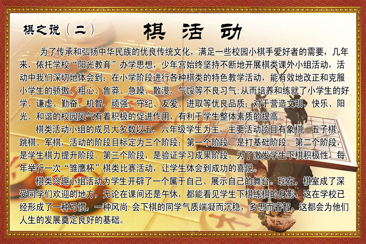 729海报印制展板写真喷绘贴纸833棋之说活动宣传栏