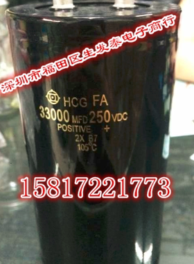 250V33000UF /250VDC 33000MFD 储能电焊机专用电解电容 90*160