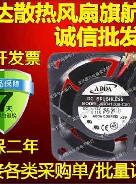 原装正品ADDA风扇AD0412UB-C50 4020 12V 0.14A电源风扇 4CM静音