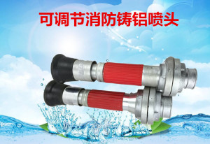 1.5寸2寸2.5寸3寸铝开花喷雾喷头农用水带水管软管消防管喷头枪头