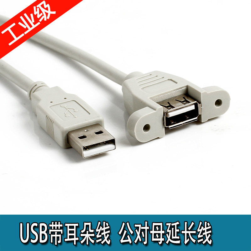 Câble extension USB - Ref 434975 Image 1