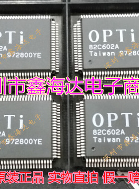 全新原装正品  OPTI82C602A  82C602A  82C602  QFP-100 现货