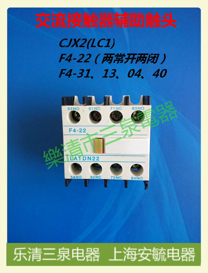 CJX2交流接触器辅助触头 F4-22/31 13 (LA1-DN22)SAN QUAN 三泉