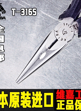 原装进口KEIBA6寸电工尖嘴钳T-316S 尖头钳子 尖嘴钳150mm 夹持钳