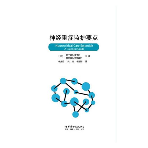 正版 神经重症监护要点 麦平德·塞克宏 书店 护理学书籍 书 畅想畅销书