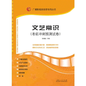包邮 赠书签 文艺常识 山东人民出版社 张福起 正版书籍