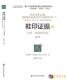 印证据发现 提取和检验 当代世界警务理论与侦查实务译丛 中国人民公安大学出版 鞋 9787565321252 社 现货正版