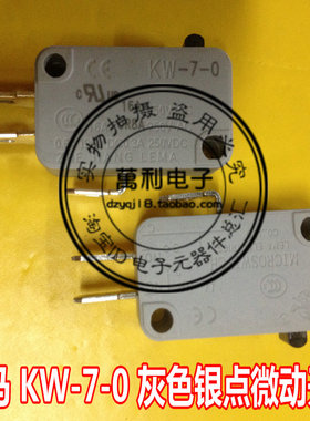 乐马 KW7-0 灰色银点微动开关 8A 行程开关 限位开关电动螺丝刀