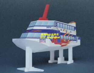 【新翔精品纸模型】高速水翼船快艇双体船客轮模型