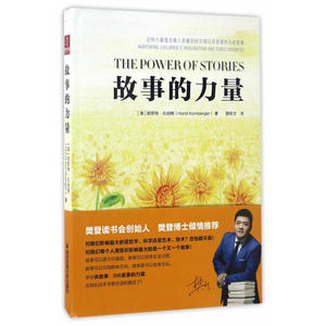 【全新正版包邮】故事的力量