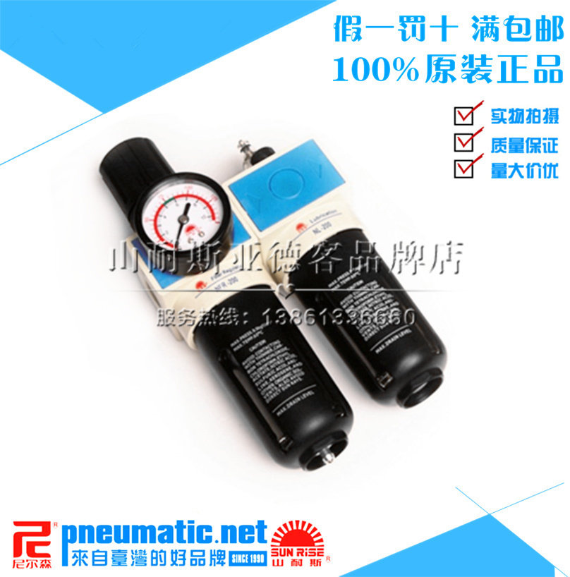 台湾山耐斯SUN-RISE尼尔森油水分离器二联件 新恭型 NFC-400