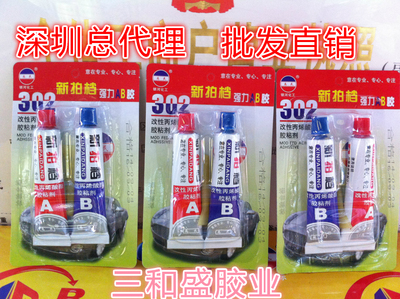 批发直销302新拍档AB胶青红胶AB胶强力胶5分钟快干AB胶净重20克