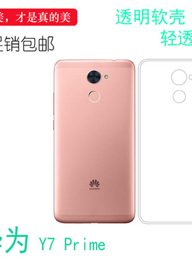 适用于华为Y7 Prime水晶套高清后盖壳专用背面套y7prime防刮壳薄耐刮水清护镜头高级感可冲洗白色保护软胶套