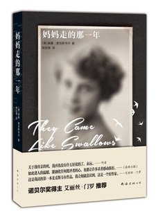 妈妈走的那*年 美国作家威廉麦克斯韦尔《再见明天见》之外的另*本代表力作 诺贝尔奖得主艾丽丝门罗 正版书籍