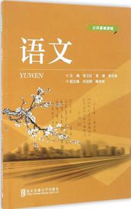 语文 张卫红,高婧,张志美 主编 大学教材大中专 新华书店正版图书籍 电子工业出版社