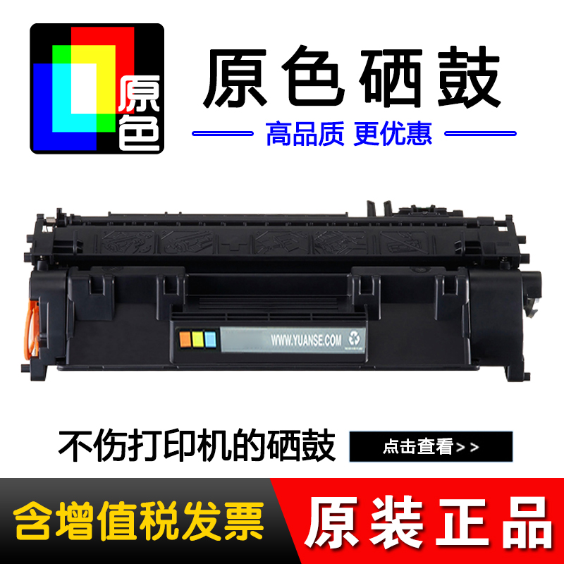 原色80A 05A硒鼓 兼容惠普CF280A CE505A 401D 401DN 2055 2055D