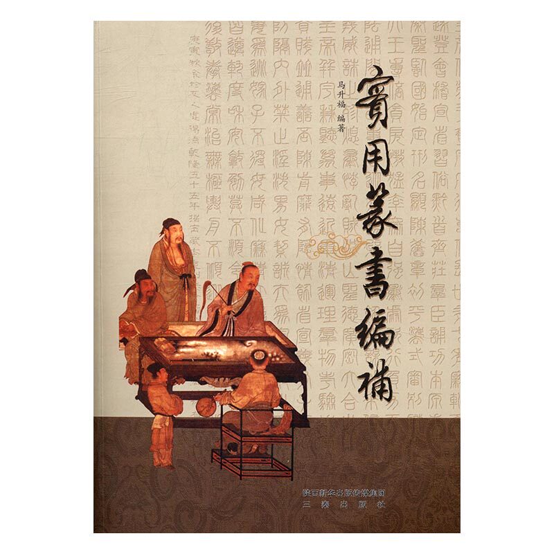 正版包邮 实用篆书编补 马升福 书店 中国近现代小说书籍 书 畅想畅销书