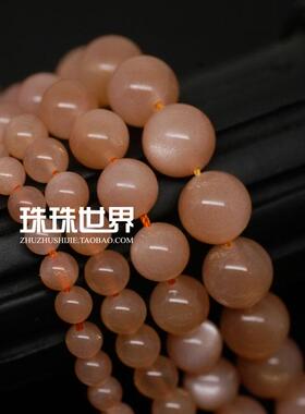 珠珠世界diy手工串珠配件太阳石橙月光石散珠圆珠