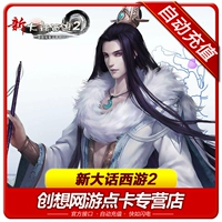[Đánh giá phiên bản giới hạn để gửi qb] Thẻ Netease 50 nhân dân tệ 500 điểm Hành trình về phía Tây 2 điểm Thẻ 500 điểm 50 nhân dân tệ - Tín dụng trò chơi trực tuyến nạp thẻ võ lâm truyền kỳ