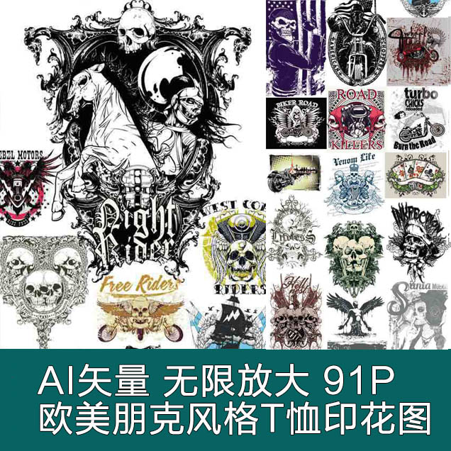 A2596矢量91张欧美朋克摇滚涂鸦手绘T恤海报翅膀骷髅图AI设计素材
