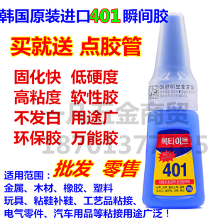 胶水 进口韩国401胶水金属木材饰品塑料软性强力透明快干补鞋 粘鞋