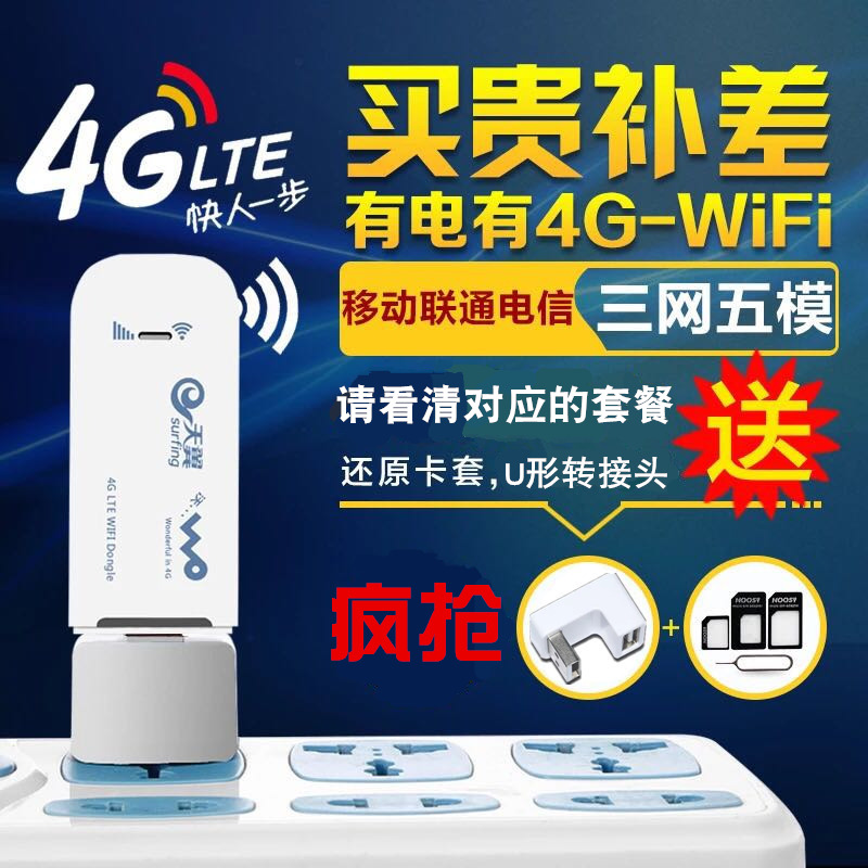 e網時空電信聯通移動4G無線上網卡槽筆記本電腦3Gwifi貓三網終端