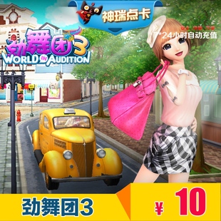 劲舞团3点卡10元1000MB久游休闲币 久游一卡通10元1000MB自动充值