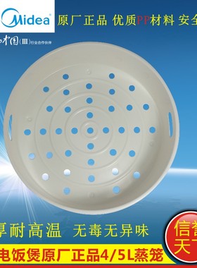 美的电饭煲配件4L蒸笼MB-FZ40/D/E/H/JB/Q/PB/V/VC/FZ4010/FZ4015