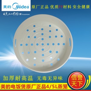 FS407B FS4013 美 FS409 FS4010B FS408 电饭煲配件4L蒸笼