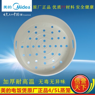 美的电饭煲配件4L蒸笼MB-FZ40/D/E/H/JB/Q/PB/V/VC/FZ4010/FZ4015