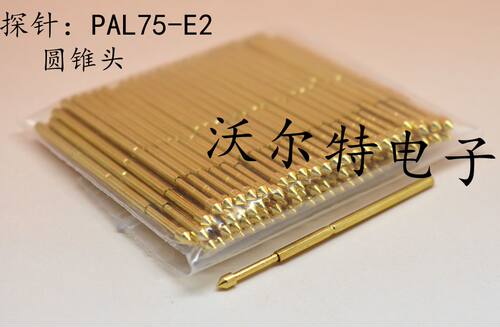 镀金测试针PAL75-E2（圆锥头型）探针 1.0mm测试针 弹簧针 顶针
