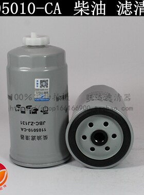 燃油滤 奇瑞 开瑞绿卡 电喷机 H01-1105010CA 柴油滤清器过滤滤芯