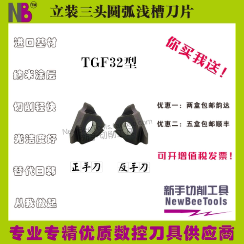 TGF32L左手立装三头外圆卡簧槽刀片内孔圆弧切槽刀片反手割槽刀片