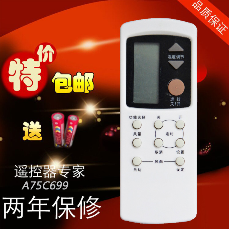 松下空调遥控器A75C699 7813 A75C596 A75C749 A75C594 包邮