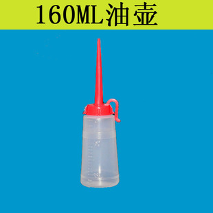 空油壶 亏本赚信誉 塑料油壶 160ML红嘴 大号缝纫机油壶 加油壶